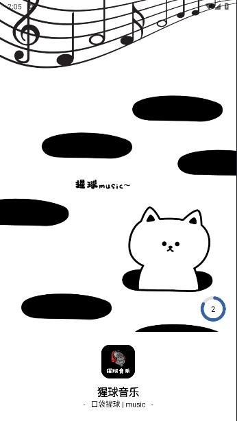 猩球音乐软件