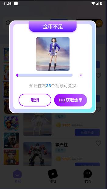 皮肤心愿社领皮肤APP