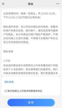 柠城水务APP
