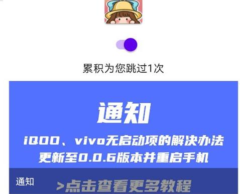 跳过广告神器APP