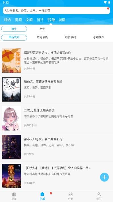笔趣阁app最新2024无广告版下载