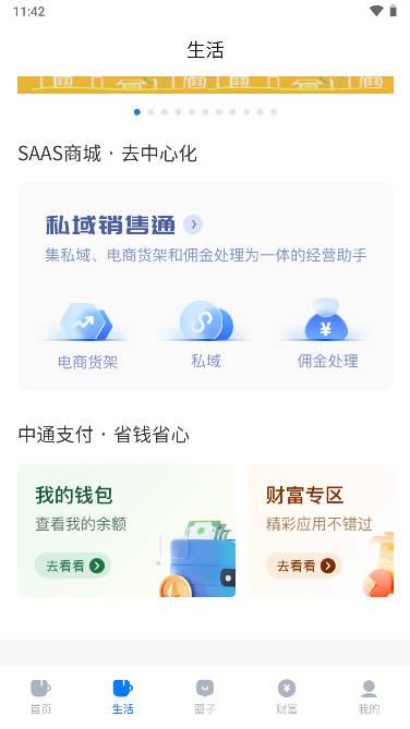 中通生活app安卓版