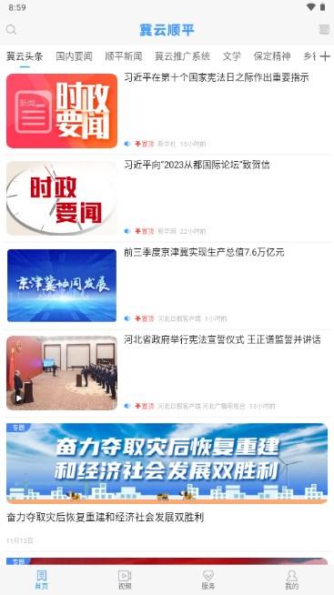 冀云顺平app手机客户端