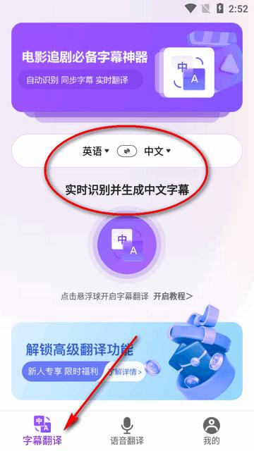 字幕翻译君XP模块