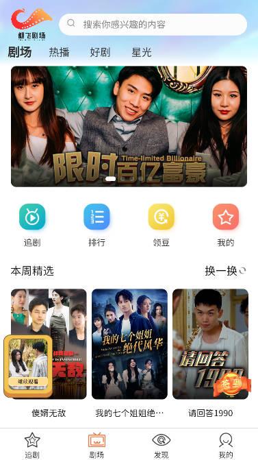 昶飞剧场app手机版