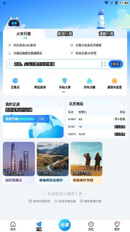 高铁管家app下载安装