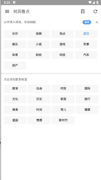 树洞看点app