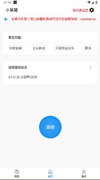 小呆猪记牌器手机版