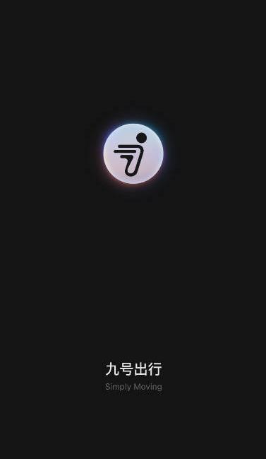 九号出行app最新版本
