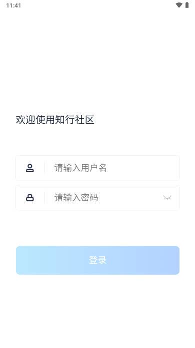 知行社区app安卓版