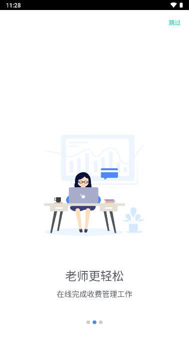 缴付通app交学费软件