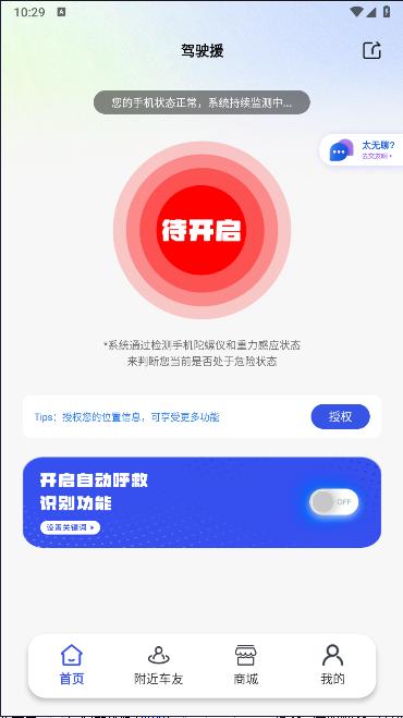 驾驶援平台APP