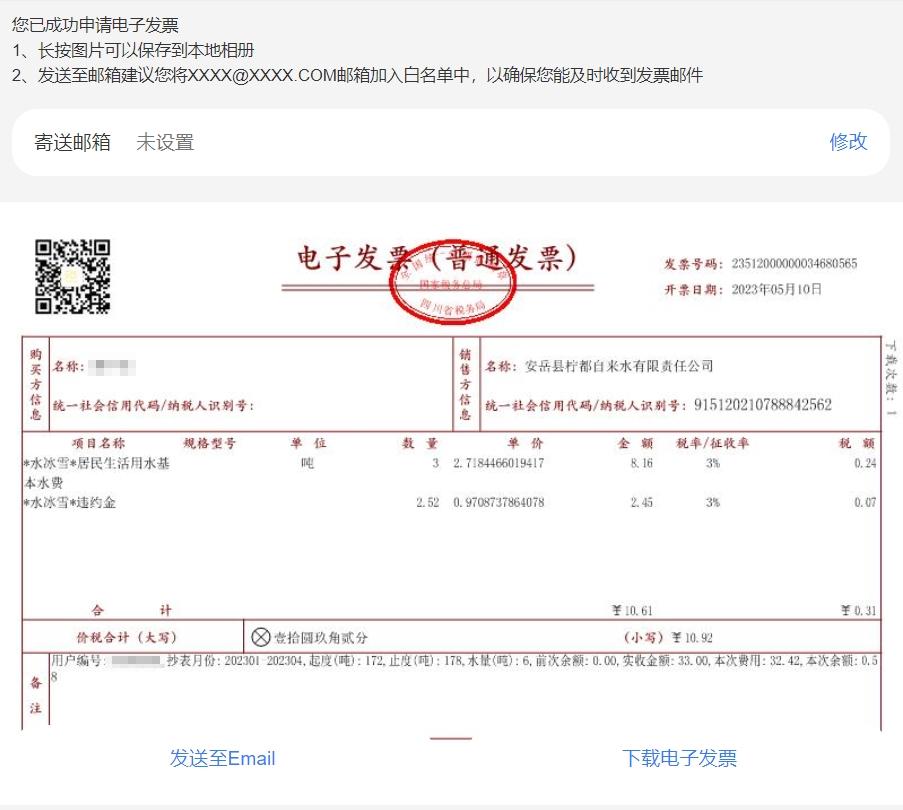 柠城水务APP