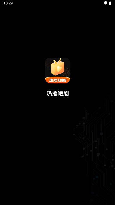 热播短剧app安卓手机版
