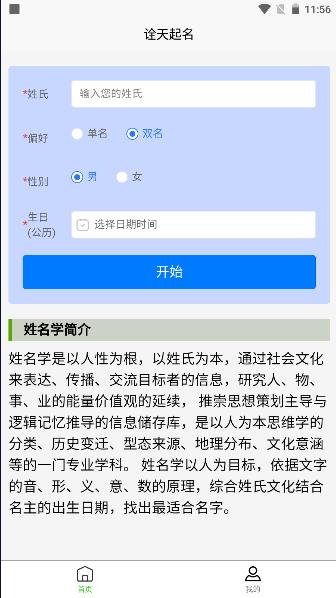 诠天取名APP最新版本