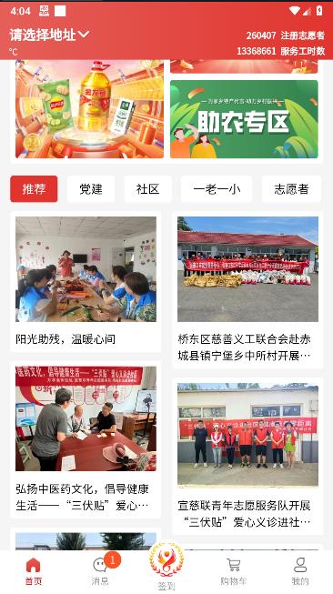 五社善治app下载官方最新版