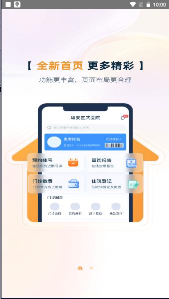 雄安宣武医院挂号网上预约app