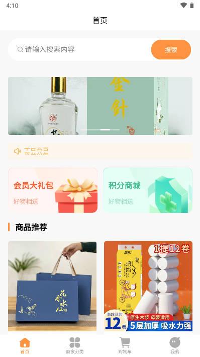 宜品佳商城平台