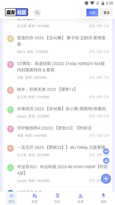 盘友社区手机版