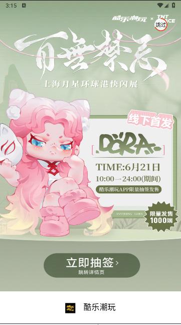 酷乐潮玩app下载安装最新版2024