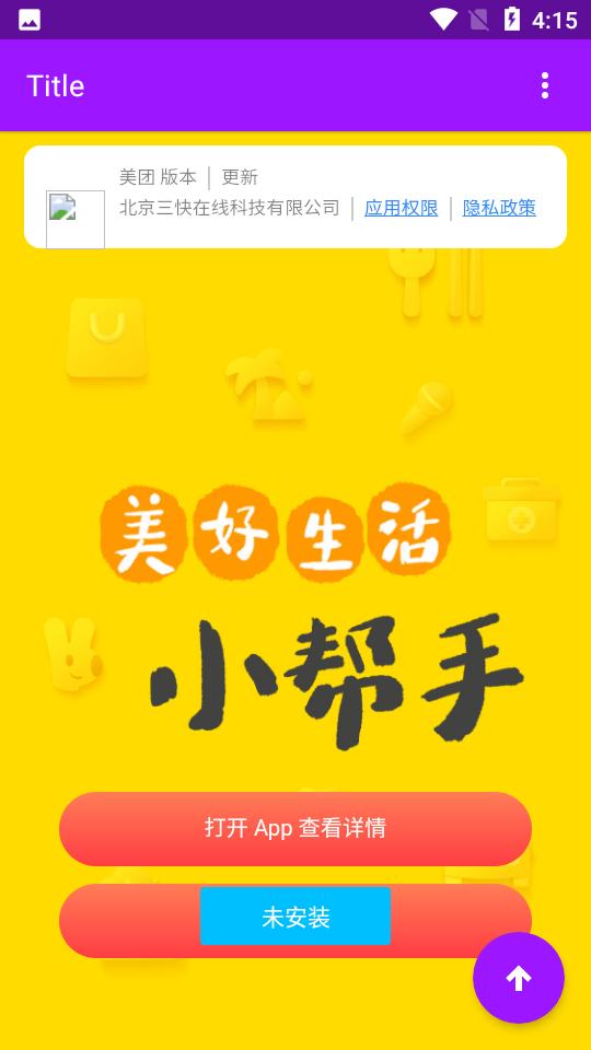 美团红包助手app免费版