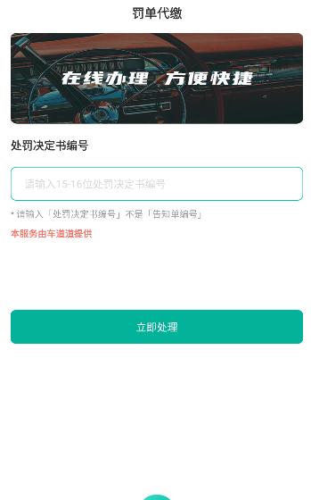违章处理助手APP最新版本(违章查询123)