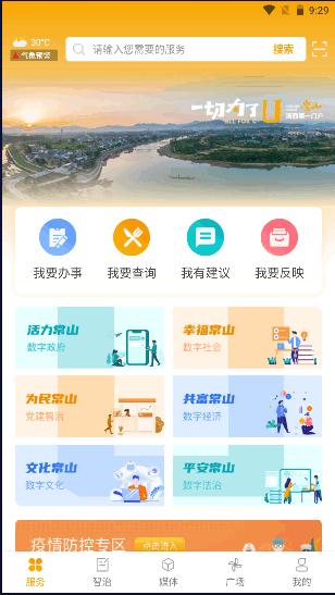 爱常山U点通手机客户端