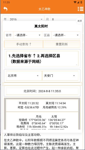 易医杂烩2024年新版