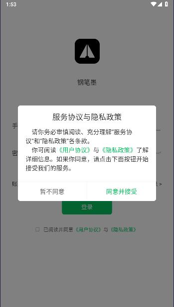 钢笔墨APP最新版本
