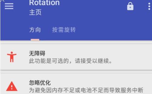rotation横屏软件APP