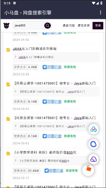 小马盘搜索app