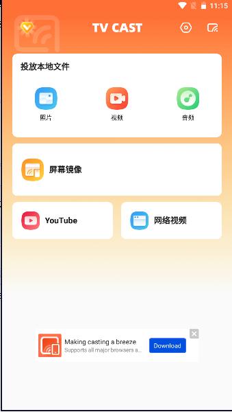 TV Cast电视投屏助手2023最新版本