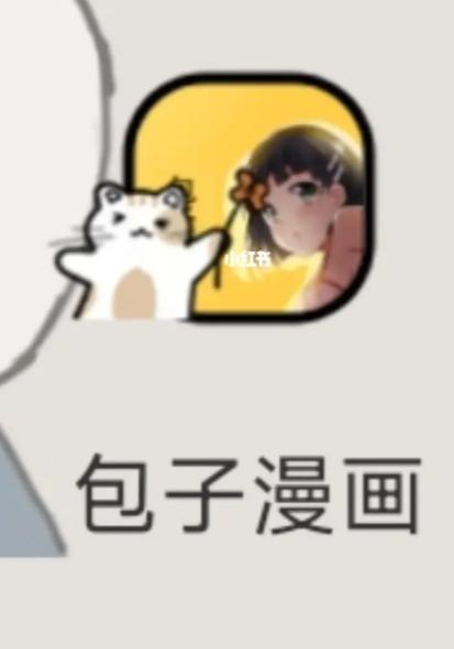包子漫画app下载免费2024最新