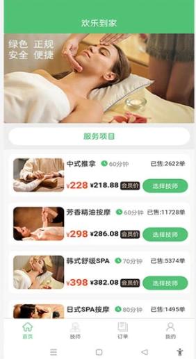 欢乐按摩app
