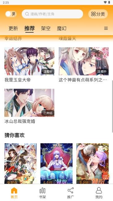 兔漫漫画app