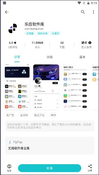 乐应软件库app