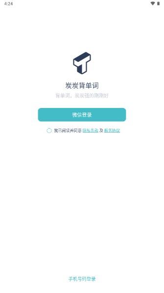 炭炭背单词app最新版本