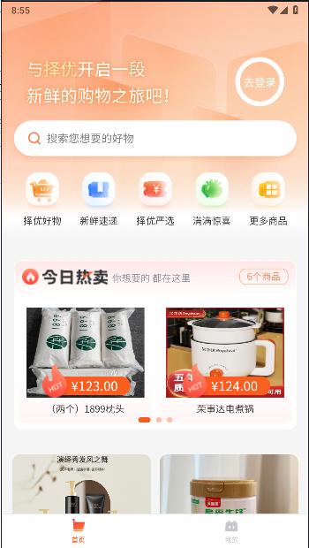 择优品APP正式版