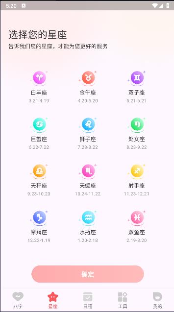 八字排盘助手新版下载安装