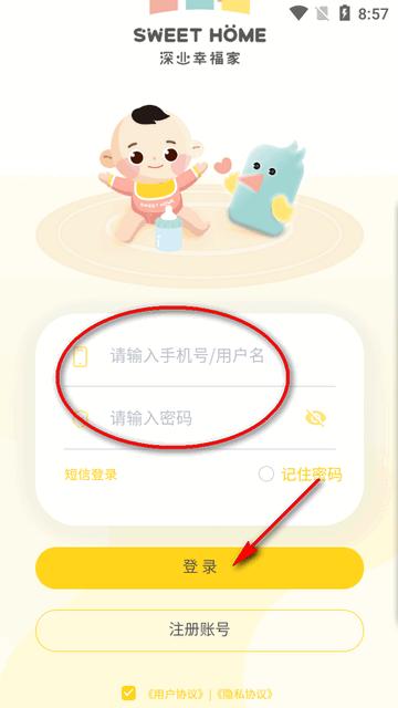 深业幸福家托育园官方版