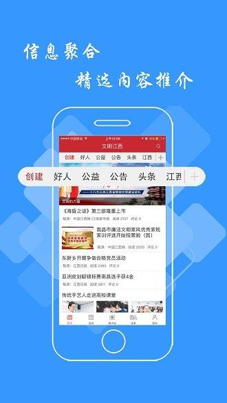 2023文明江西APP安卓客户端