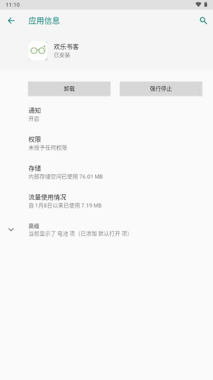 欢乐书客官方app下载
