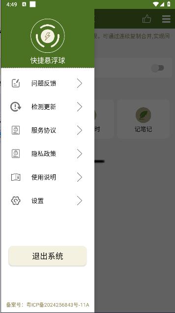 快捷悬浮球软件下载安卓