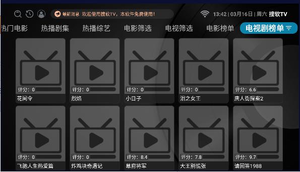 搜软TV免费版