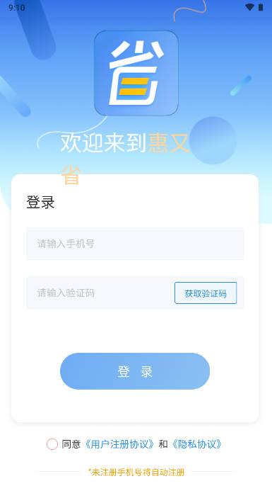 惠又省app安卓版