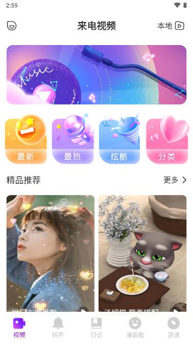 甜椒来电pro软件