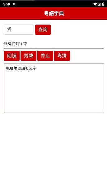 粤语字典手机版app