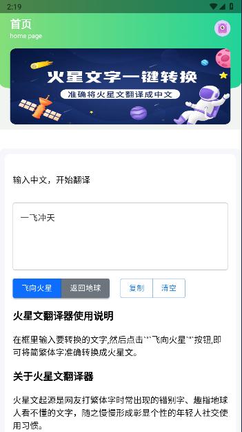 火星文翻译器手机版