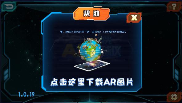 晨光ar地球仪app安卓版