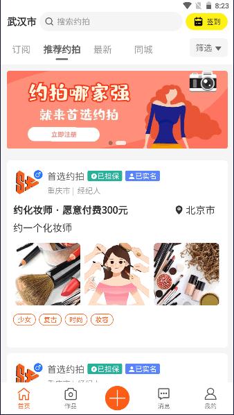 首选约拍平台APP